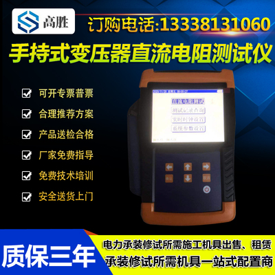 手持式变压器直流电阻测试仪KRI9310便携式直阻仪锂电池电阻电桥