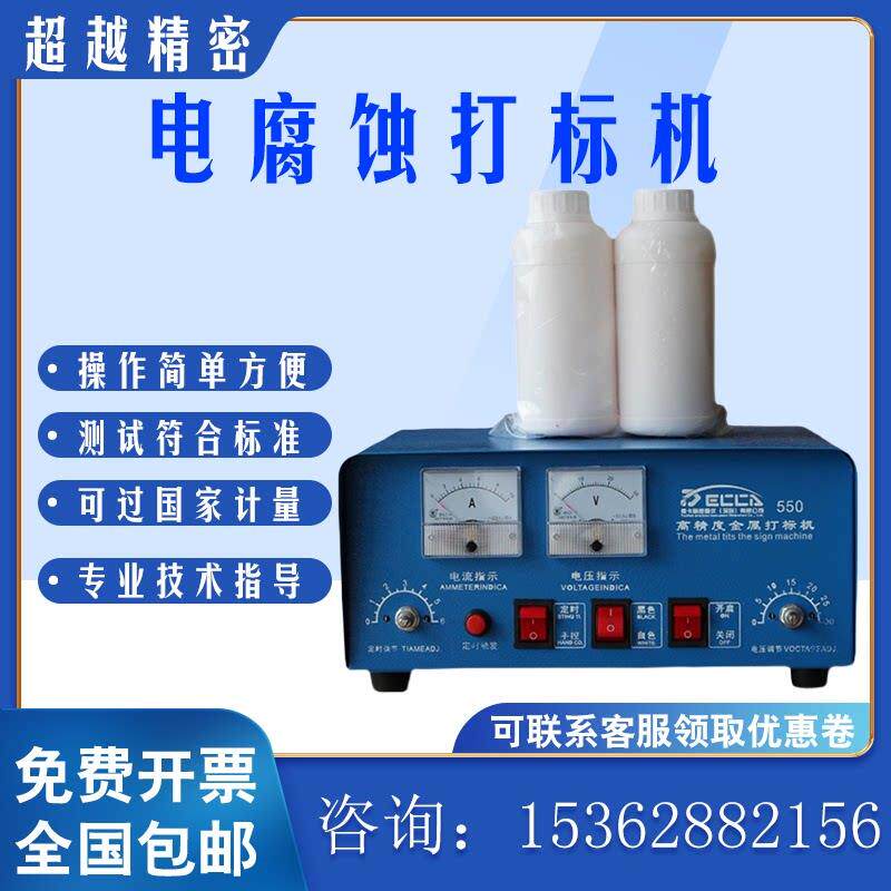 电腐蚀打标机不锈钢金属打标机厨具打标机电化学刻字机铭牌打字机