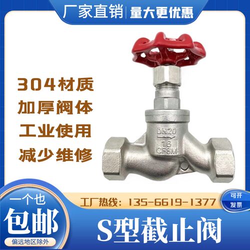 苏式S型截止阀304不锈钢丝扣截止阀J11W-16P内螺纹高温蒸汽4分6分