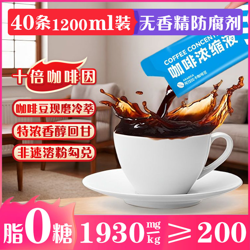 世咖冷萃黑咖啡浓缩液冰美式商用氮气鲜速溶原无糖0脂意超提神