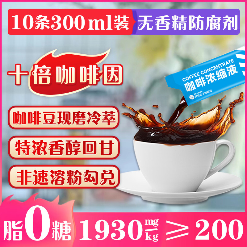 世咖冷萃黑咖啡浓缩液0脂无糖10条
