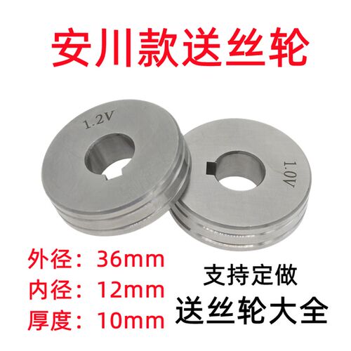安川TOKIN款送丝轮 外径36mm 内径12mm 厚度10mm机器人送丝V型