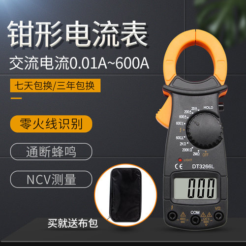 钳形电流表DT3266L钳型万用电表VC3266L+数显钳形表带蜂鸣火线电
