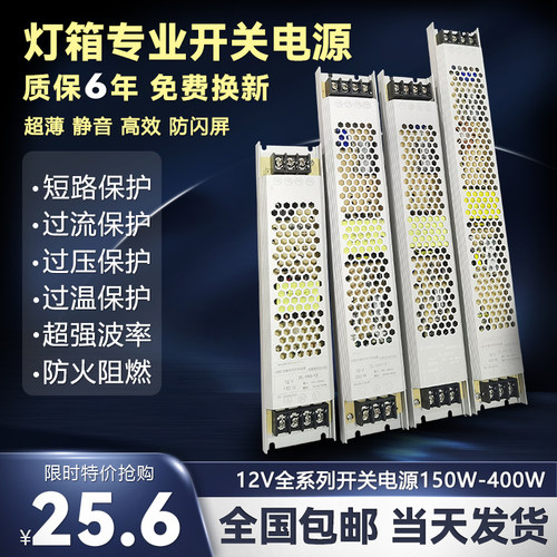LED软模灯箱开关电源超薄长条12V200W300W400W卡布广告底压变压器