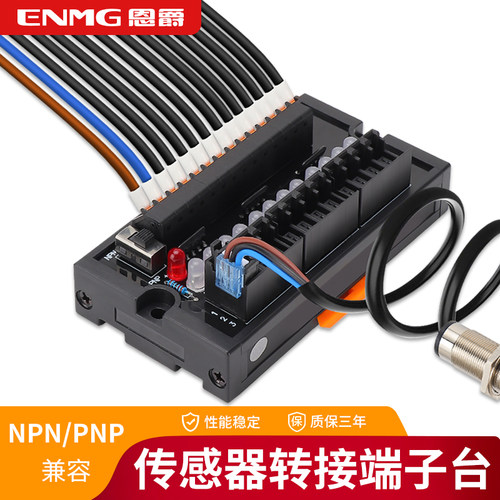 恩爵接近开关传感器端子台2线3线PLC输入模块光电转接板NPN PNP