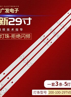适用29寸组装机器200-100-29TV02X5-D灯条液晶电视机背光灯珠5灯
