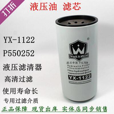 YX-1122液压滤清器803164589 P550252徐工压路机摊铺机吸油过滤器
