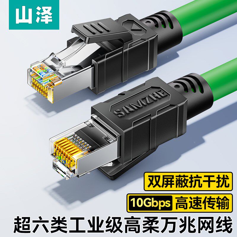 山泽超六类工业网线高速千兆宽带CAT6a拖链屏蔽线8芯纯铜双绞跳线