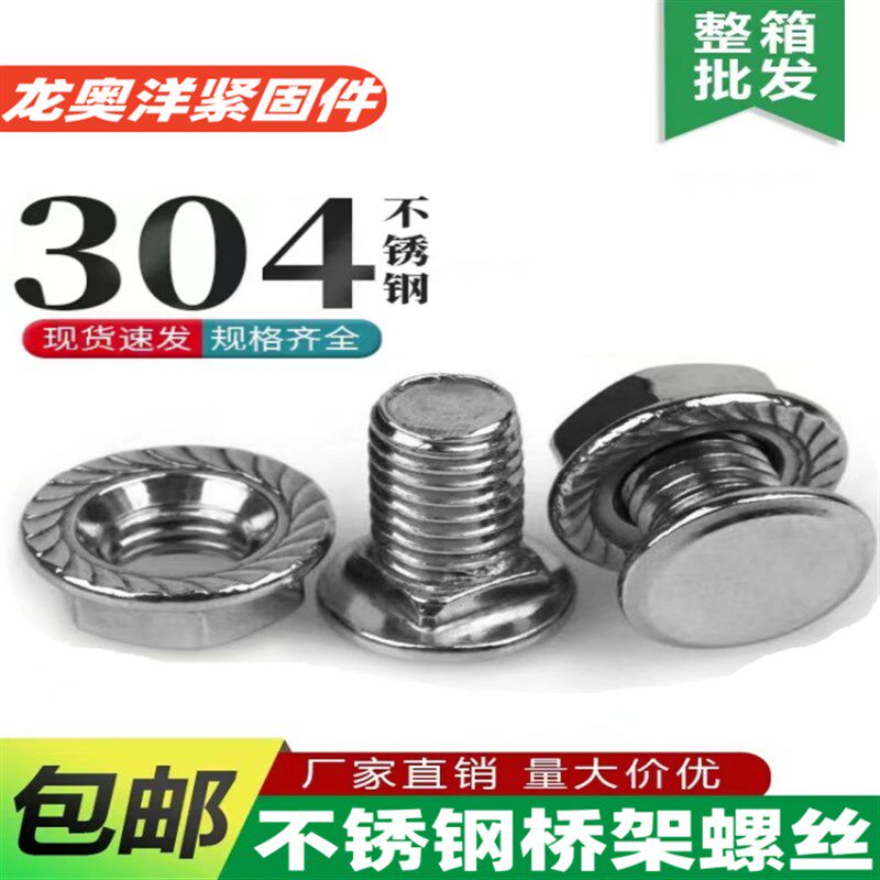 304不锈钢桥架螺丝M8桥架连接螺栓线槽马车平头矮方颈工厂直销