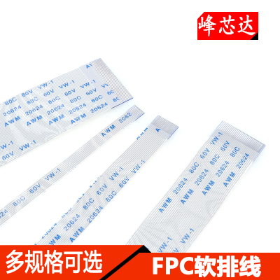 FFC/FPC软排线0.5mm同向反向6/8/10/12/18/20/3040-80P液晶连接线
