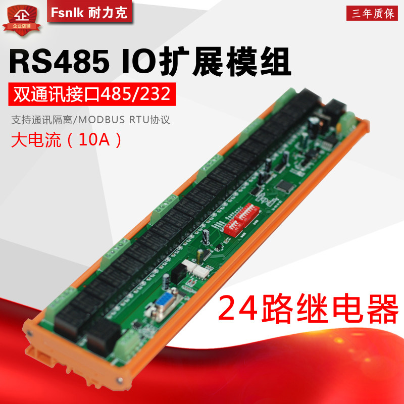 Modbus RTU继电器模块 4-64路RS485继电器输出 串口继电器扩展