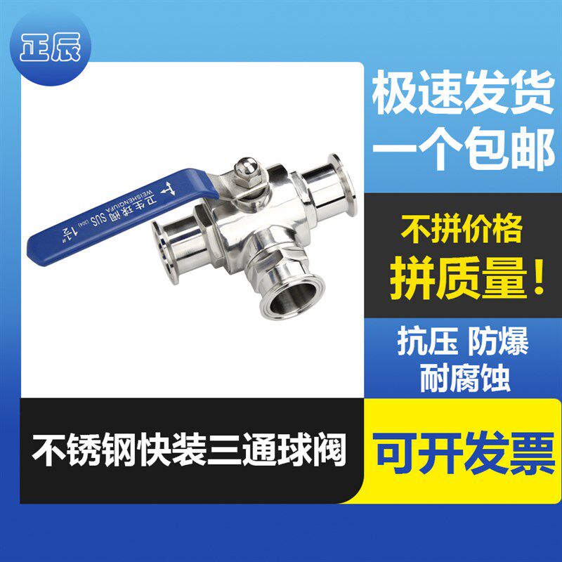 304不锈钢快装三通球阀卫生级手动卡箍式快接球阀T型L型卡盘球阀