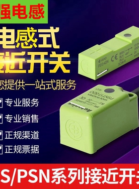 原装接近开关PSN17-5DN 25 30 40 50 PSE17-5DP 15DP2 20DN传感器