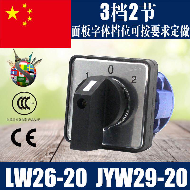 万能转换开关LW26-20/2 LW28三档两节双电源切断切换倒顺组合选择