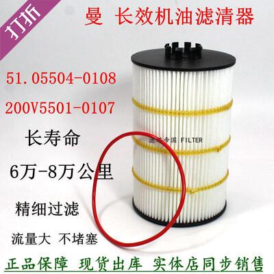重汽汕德卡T7H G7曼长效机油滤清器200V05504-0107机油格0108机滤