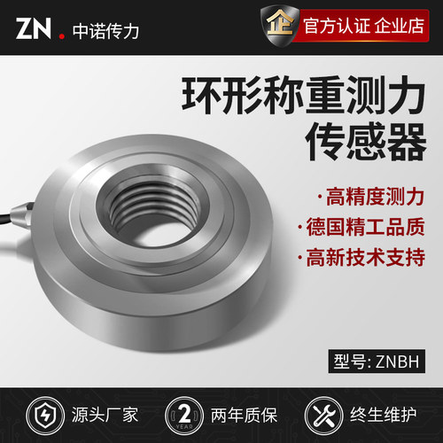 中诺传力厂家直销环形称重传感器20KG 50KG 100KG 500KG 1T 2T