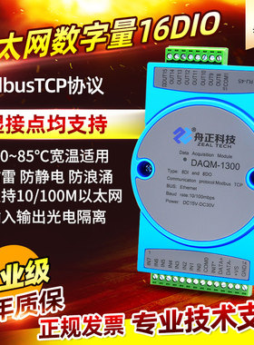 数字量IO采集模块转网口ModbusTCP以太网16DIO开关量输入输出1300