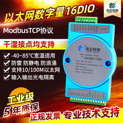 数字量IO采集模块转网口ModbusTCP以太网16DIO开关量输入输出1300