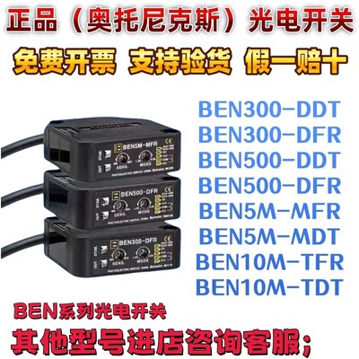 Autonics光电开关BEN300-DFR BEN500 BEN5M-MFR BEN10M-TFR