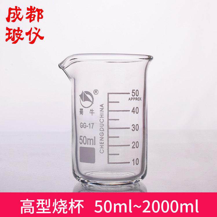 蜀牛 玻璃高型烧杯 50ml~2000ml 带玻璃手柄刻度烘焙工具高温量杯
