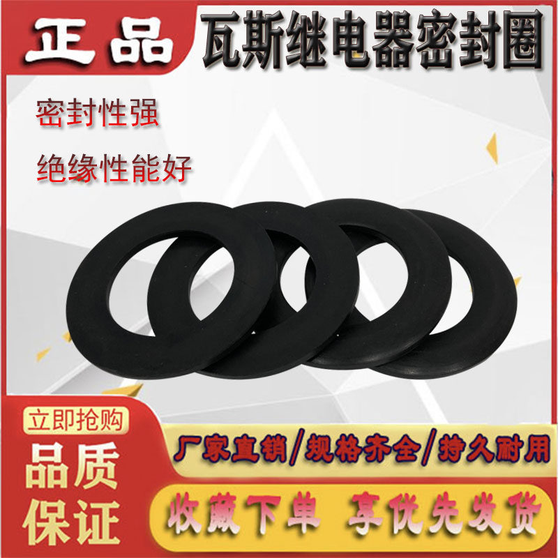 气体继电器密封圈QJ4-25 QJ1-50 80瓦斯继电器密封圈 密封垫 配件