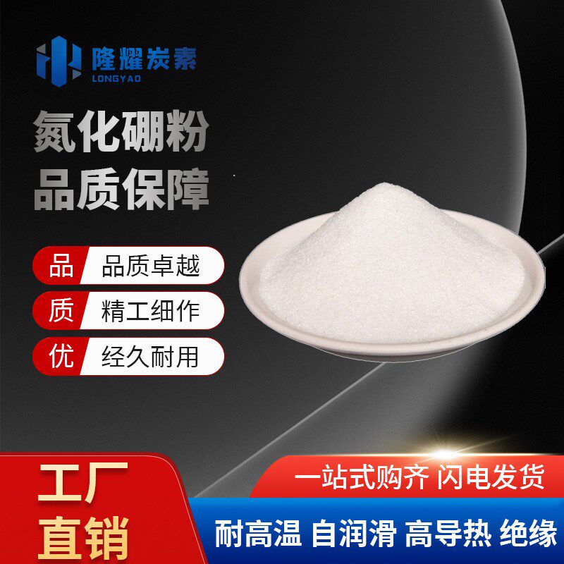 六方氮化硼粉末BN高导热氮化硼粉微米纳米氮化硼粉球形氮化硼颗粒