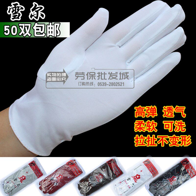 雪尔手套 氨纶白色涤纶腈纶工作作业礼仪尼龙柔软劳防劳保防护