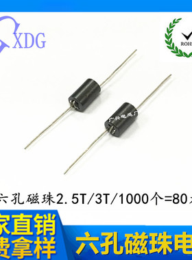 六孔磁珠 RH6*10 2.5T/3T 穿心抗干扰电感 90元/K