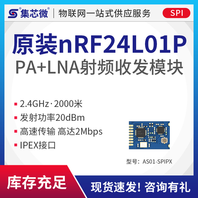 2.4G原装nRF24L01P无线模块PA+LNA远距离数传工业级 大功率