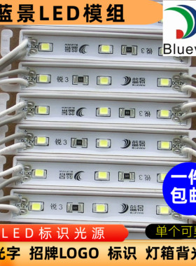 蓝景led模组12V防水2835贴片锐3发光字灯箱3000-4000-6000-10000K