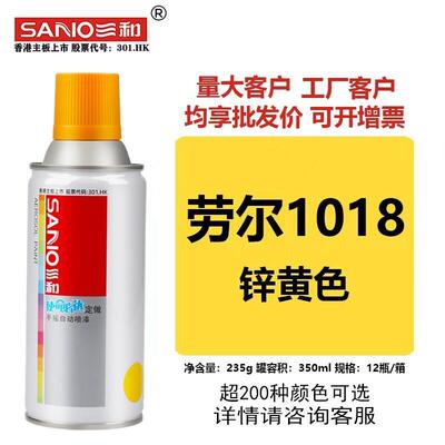 三和劳尔RAL1018锌黄色手摇自动喷漆金属机械涂鸦改色快干自喷漆