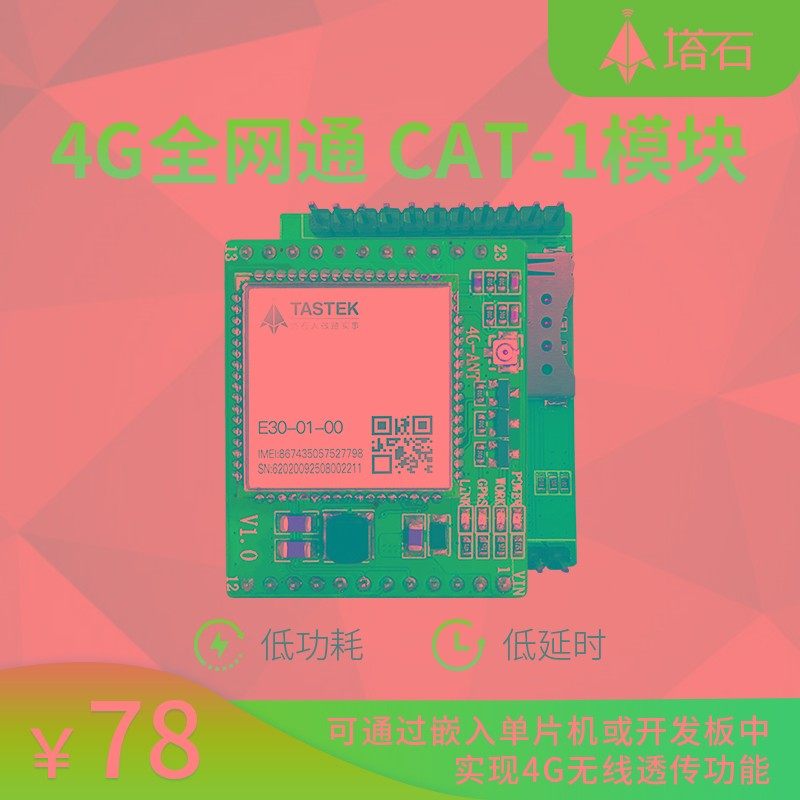 4g模块dtu透传无线cat1通讯通信物联网gprs/gsm模组上网网络lte
