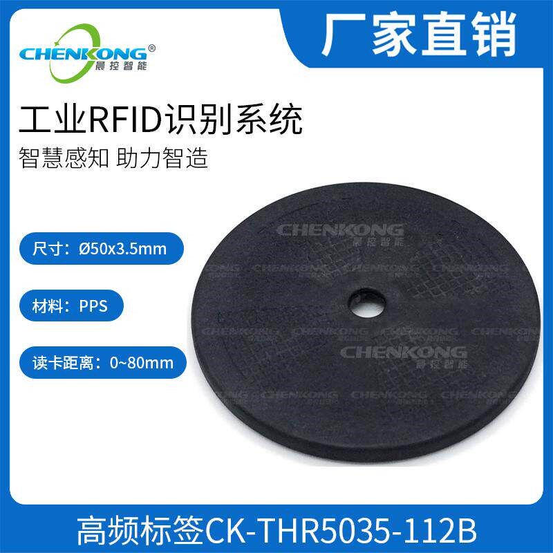 晨控智能工业rfid标签高频rfid电子标签 射频ID卡圆形15693载码体