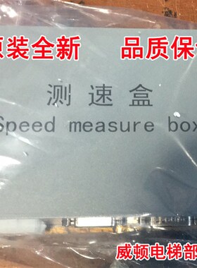 原装全新电梯测速盒MX-CS/CS-OH5000适用于迅达电梯/奥的斯电梯