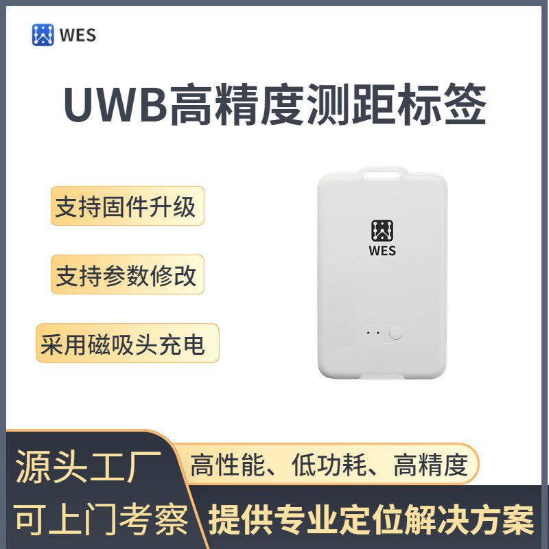 UWB高精度人员定位测距有源电子标签低能耗高性能标签精度10-30cm