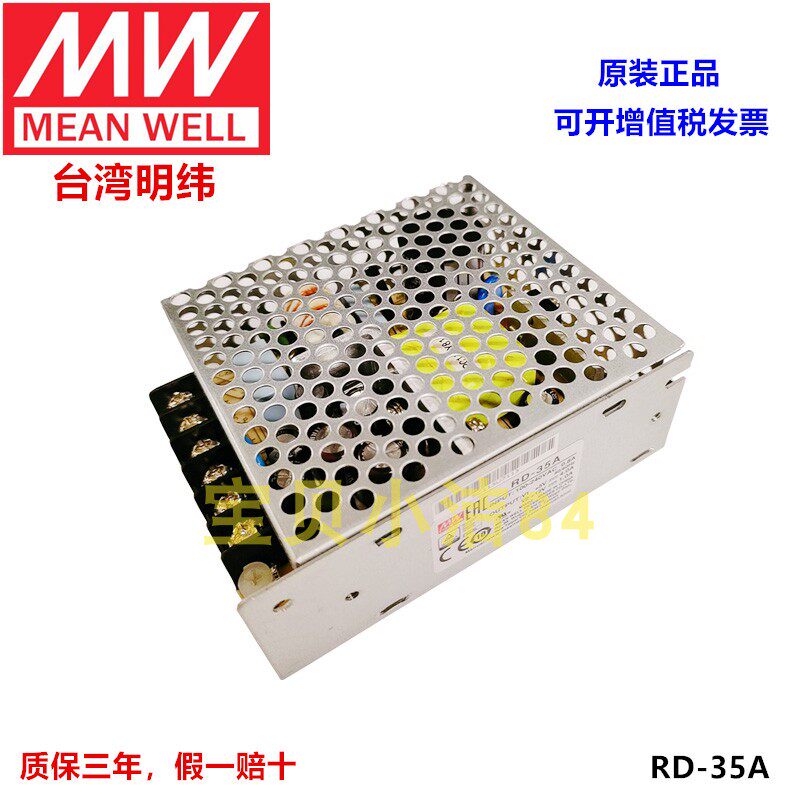 RD-35A台湾明纬32W开关电源50A/50B/65A/65B/125B直流稳压双组替D