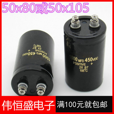 电解电容 450V 1000UF 50x80mm 超声波口罩机电容1000MFD 螺丝头