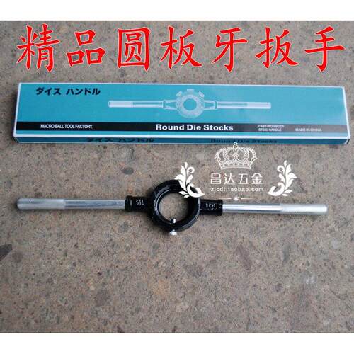 进口精 品圆板WMP牙扳手20 25 30 38防 45  5565mm 元板牙板牙绞