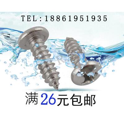 M5.5普通不锈钢圆头自攻钉木螺丝钉5.5*16*19*22*25*32*38*45-100