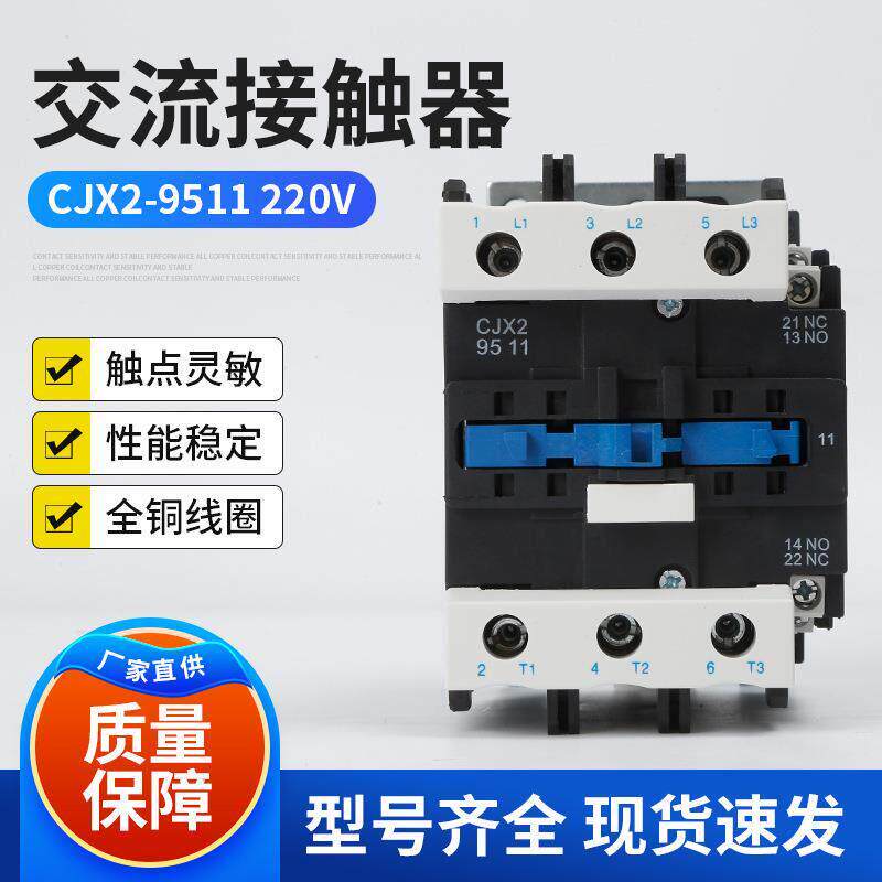 交流接触器CJX2-9511 220V 95A三相银接触点工业低压接触器