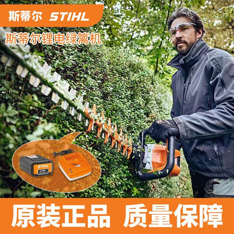 德国斯蒂尔HLA86HSA100带电量锂电绿篱机剪茶叶机园林双刃修剪机