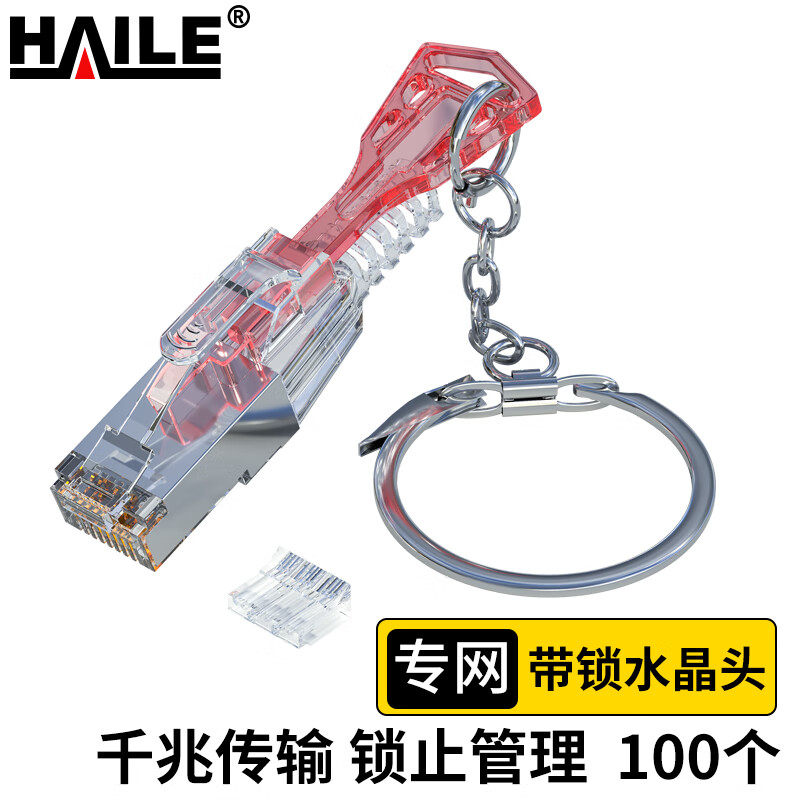 海乐内外网转换屏蔽带锁水晶头 HP-515  10个装