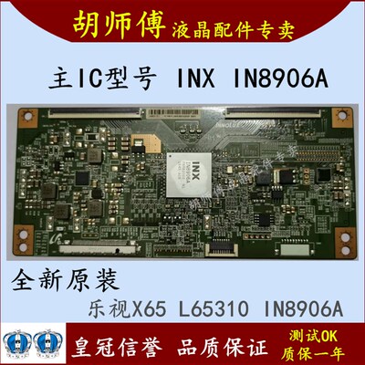 原装X65 L653IN乐视L65310 IN8906A逻辑板TAMDJ4S50屏V650DJ4-QS5