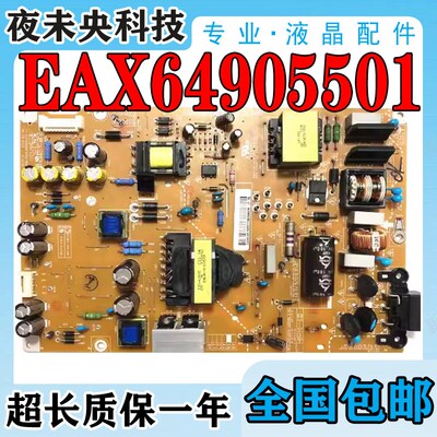 LG47LA6200 50LN5400-CA电视电源板EAX64905501/64905505 LGP4750
