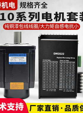 110BYG350-16N三相混合式步进马达套装DM3522驱动器闭环带煞车220