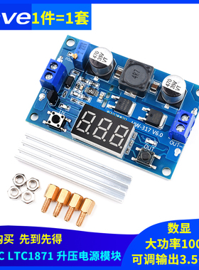 DC-DC LTC1871 升压电源模块 大功率 100W 可调输出3.5~35V 数显