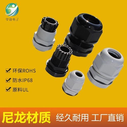PG7PG9PG11PG13.5PG16PG19 塑料德制防水电缆固定头尼龙PA密封头