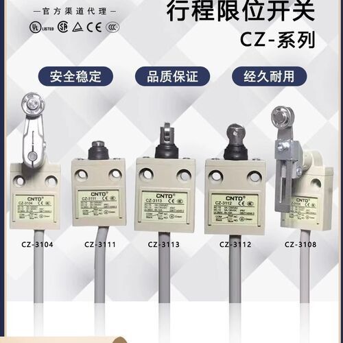 昌德行程限位开关CZ-3112 3104 3108 3101 3102 3111防水67