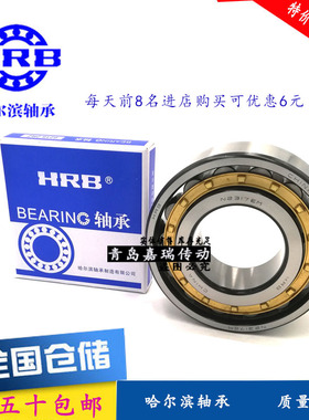 哈尔滨HRB轴承N NU NJ RN NUP NF 2224 2226 2228 2230 E M C3 4