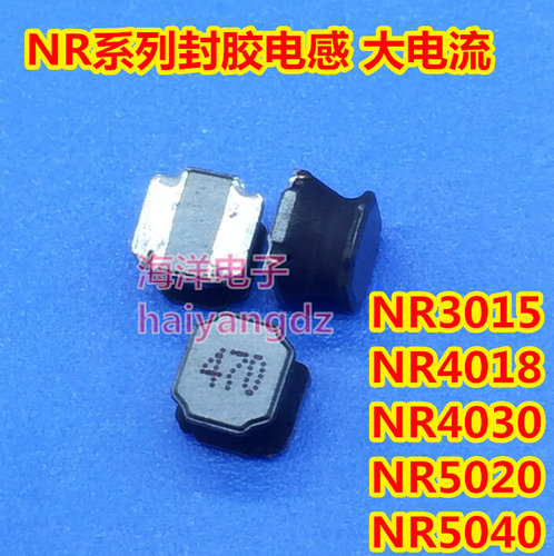 NR5040/5020-1/2.2/3.3 4.7/6.8/10/15//47UH/100UH磁胶电感